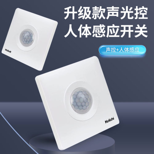86型声控加人体感应开关二合一LED灯楼道走廊声光控红外线感应器