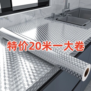 特价加厚橱柜垫纸自粘防水防潮垫厨房防油贴纸铝箔纸锡箔纸柜灶台