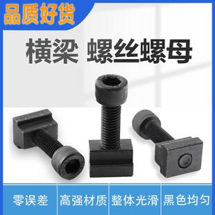 线切割配件线切割横梁桥板横杠工件架12.9级M10X40M8螺丝梯形螺母