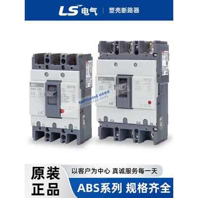 LS产电ABS103B塑壳断路器ABS23/53/63/203/403/603/803B空气开关