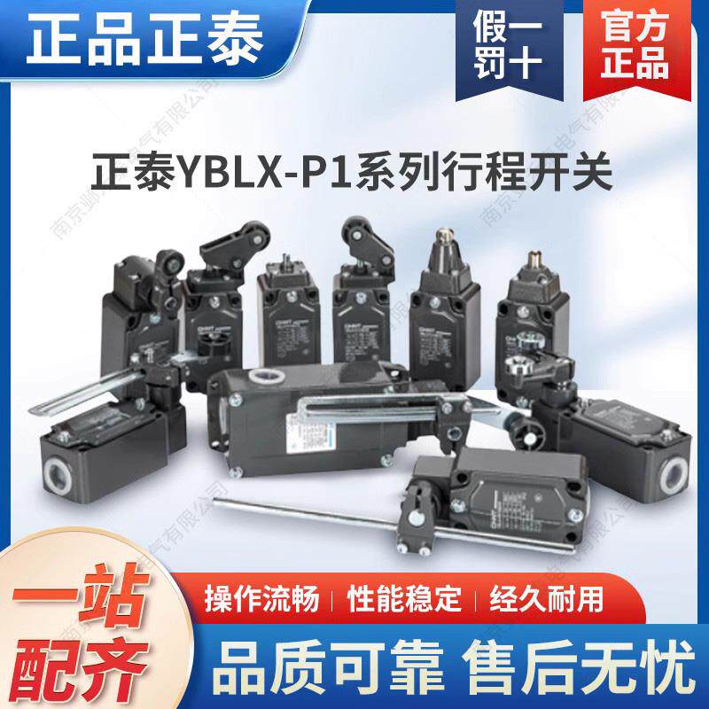 行程开关YBLX-P1/120/1E角杠杆有滚轮自动复位微动限位开关1P