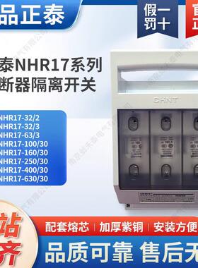 熔断器隔离开关含保险NHR17三极32A63A100A160A250A400A630A