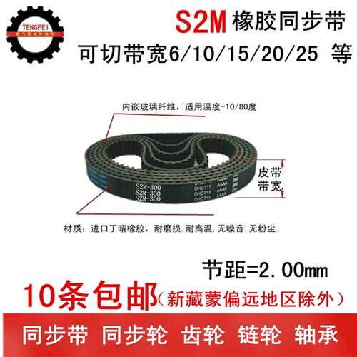 橡胶同步带 皮带 S2M208 S2M210 S2M212 半圆弧齿 带宽6 10 15 20