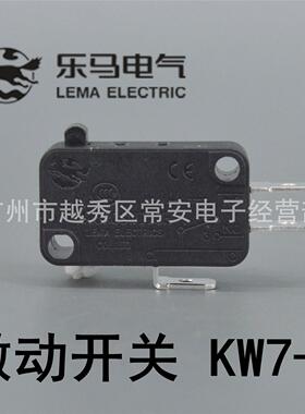 乐马电气 微动开关 点动开关 KW7-0 不带片 黑色