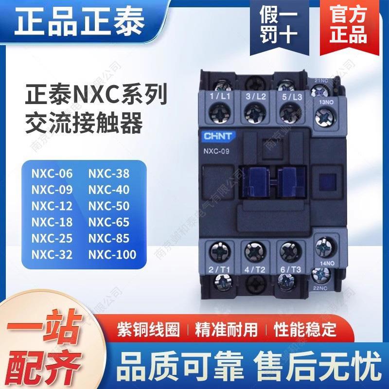 昆仑交流接触器NXC-9 12 18 22 25 32A 220V380V一开一闭CJX2