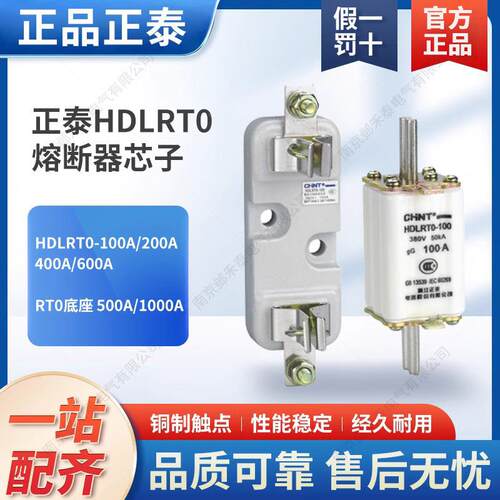 熔断器芯子 HDLRT0-100A 200A 400A 600A RT0底座 500A 1000A