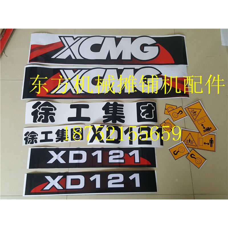 徐工压路机车贴 字帖  XD121 131单钢轮字贴 彩贴 摊铺机车标配件