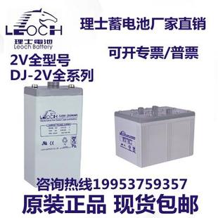 LEOCH理士蓄电池DJ 2V100AH2V200AH2V300AH2V400AH2V500AH直流屏