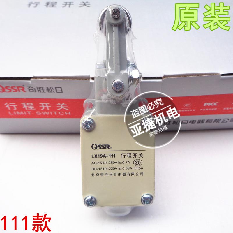 原装 QSSR 220V行程开关380V LX19A-001 111 121 212 5A 131 奇胜