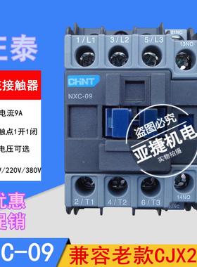 24V交流接触器 NXC-09 9A AC220V 380V 36V 50HZ CHNT 110V
