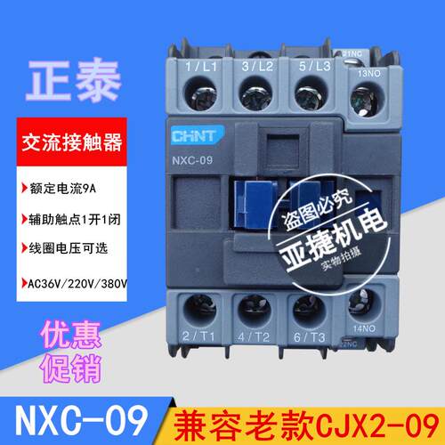 24V交流接触器 NXC-09 9A AC220V 380V 36V 50HZ CHNT 110V