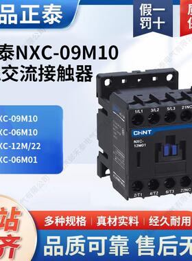 小型24迷你导轨6A交流接触器NXC-09M10一常开12M01常闭AC220V