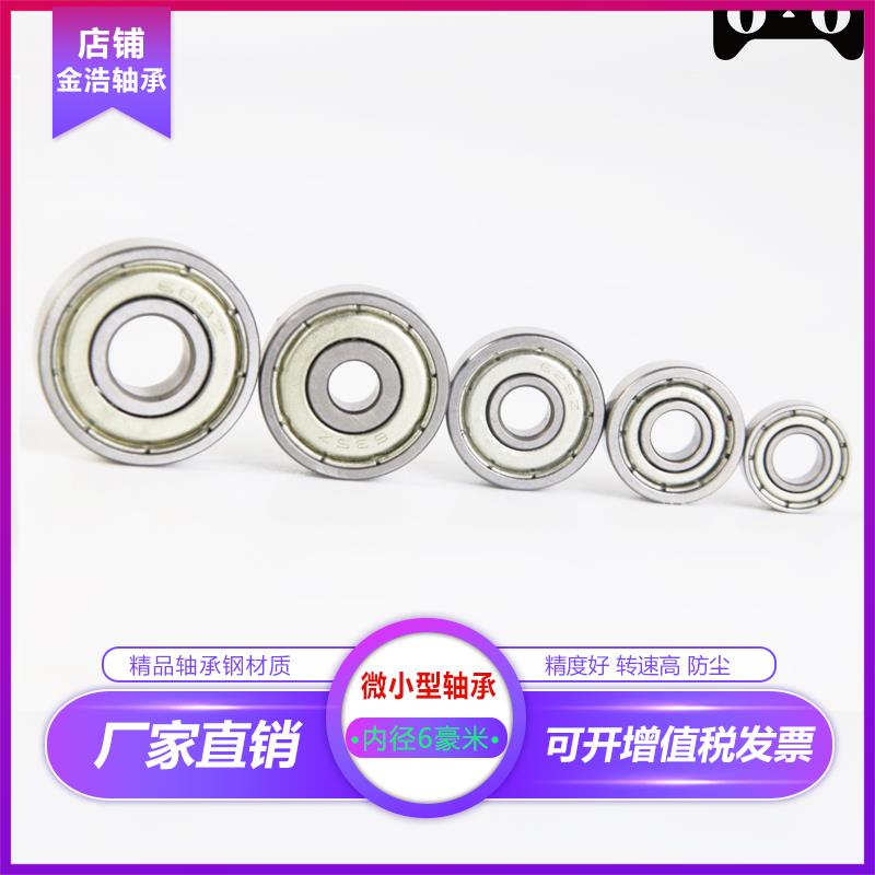 微小型轴承MR106 MR126 676 606 686 696 626 636Z ZZ RS内径 6mm