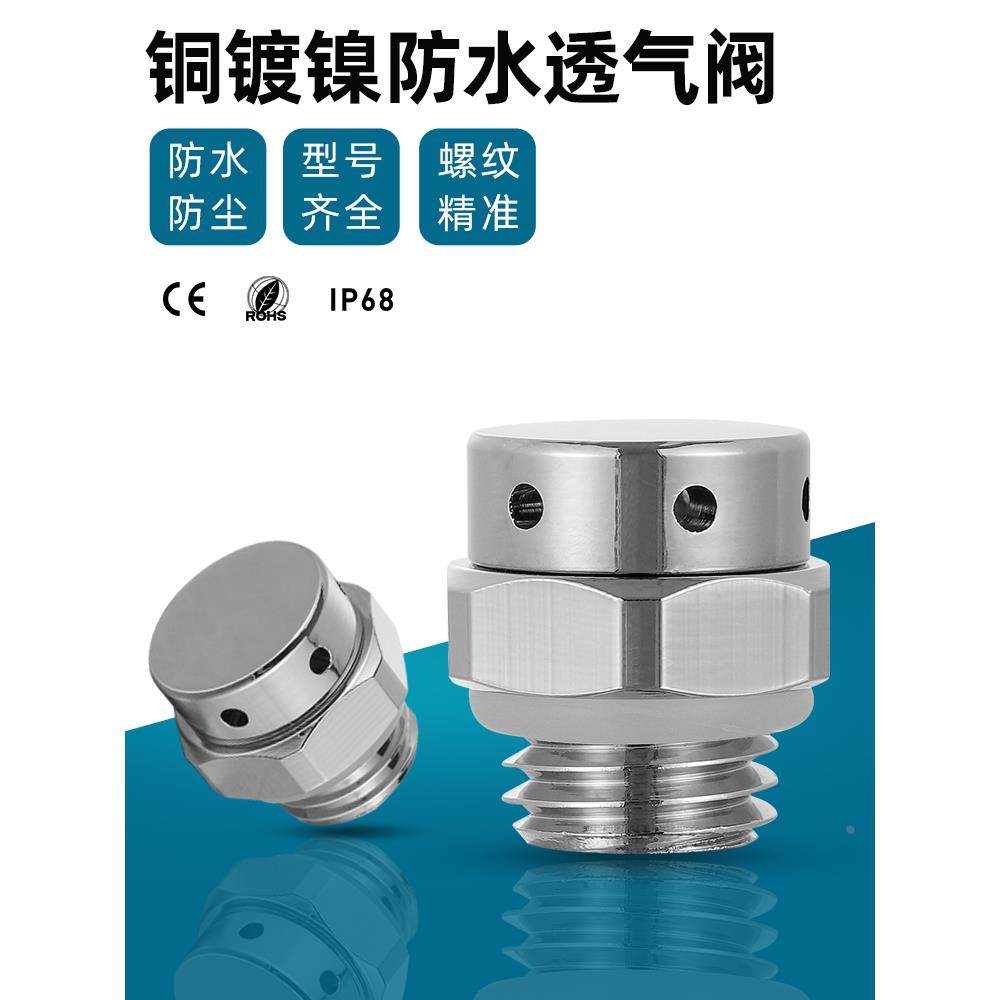 金属防水透气阀m12自动排气阀螺丝锂电池防爆泄压阀水箱呼吸器m16