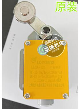 正品 龙井 行程开关LL2A-111 121 131 212 222 232 AC-15 240V/3A