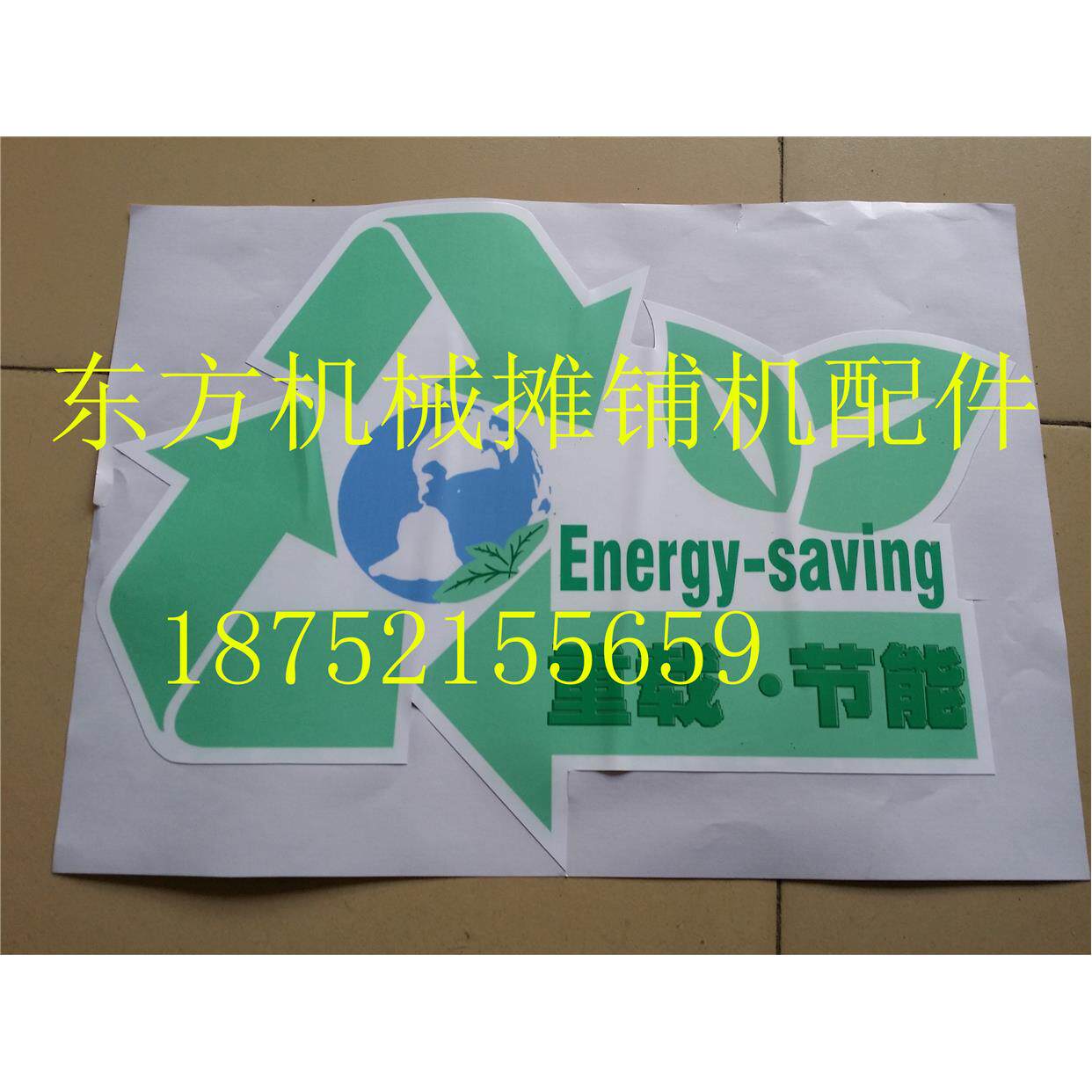 徐工铲车车标 环保标志 绿色重载节能标 500KNF 贴纸 贴画 车贴
