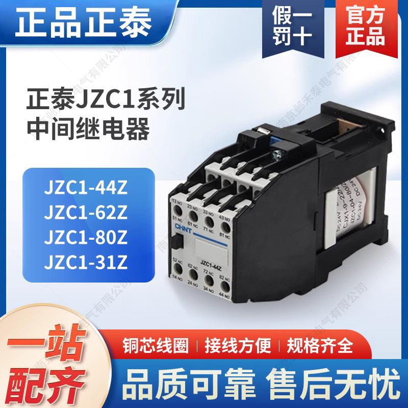 接触式直流中间继电器 JZC1-44Z 62Z 80Z 3TH82 DC24V