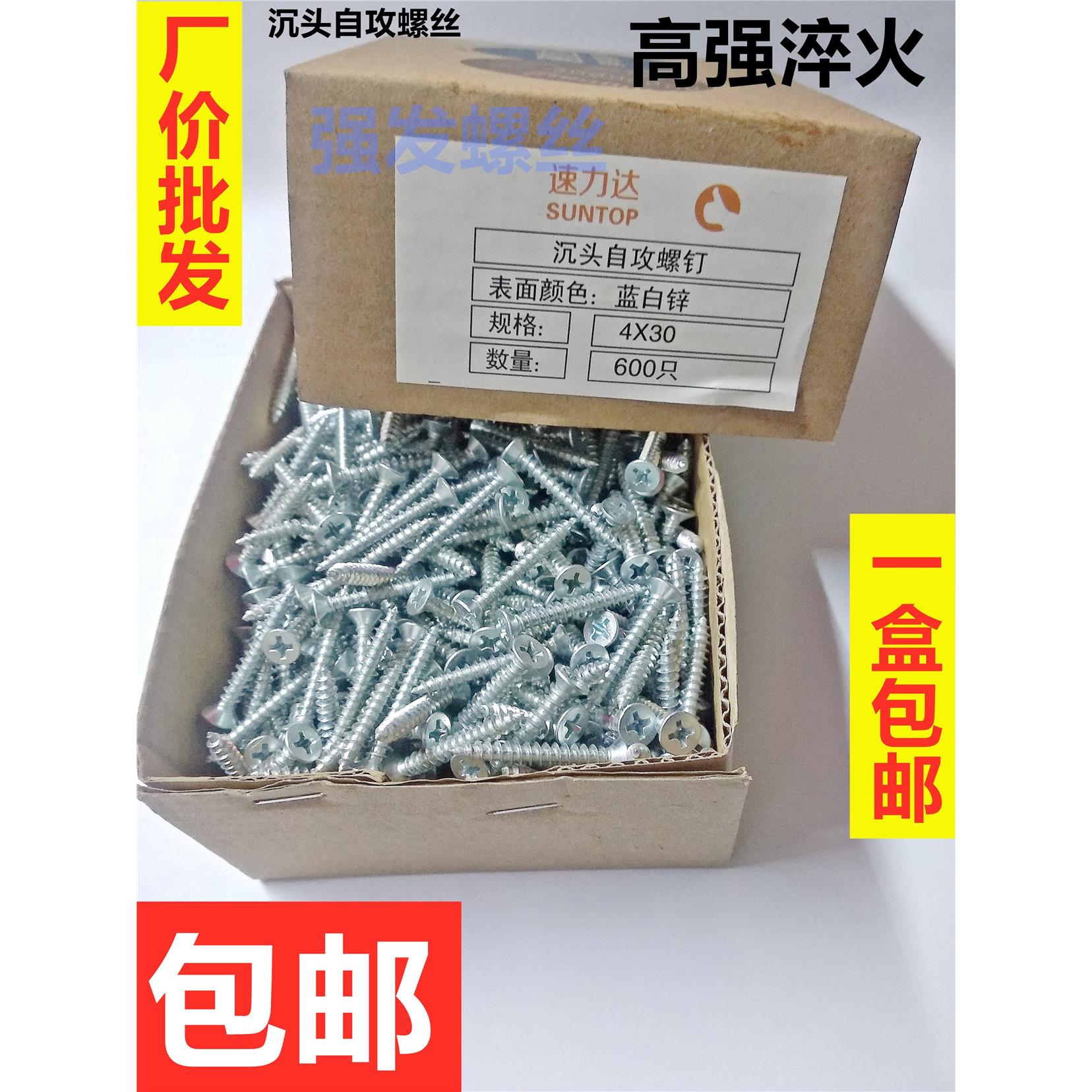 包邮速力达高强镀锌十字沉头木螺钉自攻螺丝平头自攻钉木牙钉M3M4