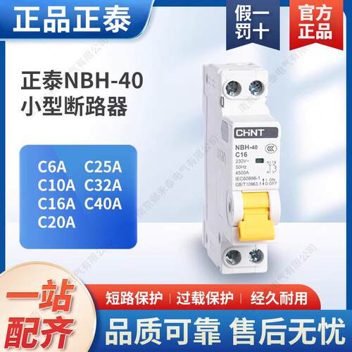 NBH-40双进双出DZ267升级版NXB家用空气开关小型断路器1P+N