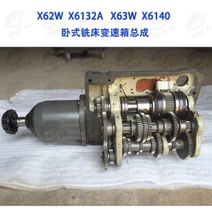 北京 南通 长春X62W X6132A X63W X6140A卧式铣床变带箱总成