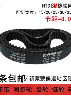 HTD8M同步带 8M1992 8M2000 8M2008 带宽20 25 30 40任意切割