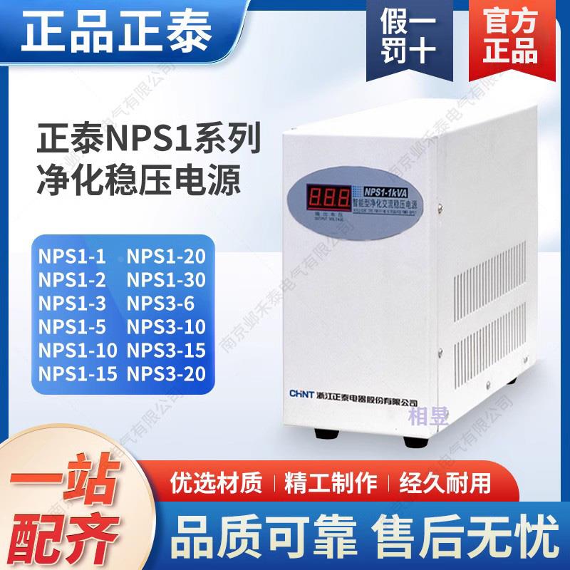 单相220V交流精密净化稳压电源NPS1-1KVA/2KVA/3KVA/5KV/10KW