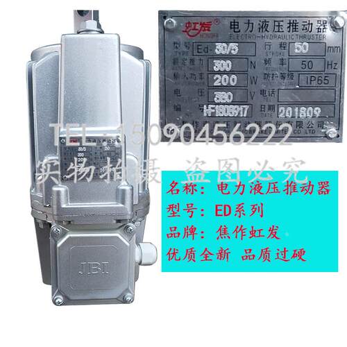 电力液压推动器ED23/5/30/5/40/5/50/6铝罐制动器油缸抱闸液压罐