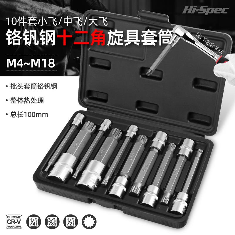 十二角旋具套筒套装m8m10m12m14花角工具梅花风炮内六角套筒扳手