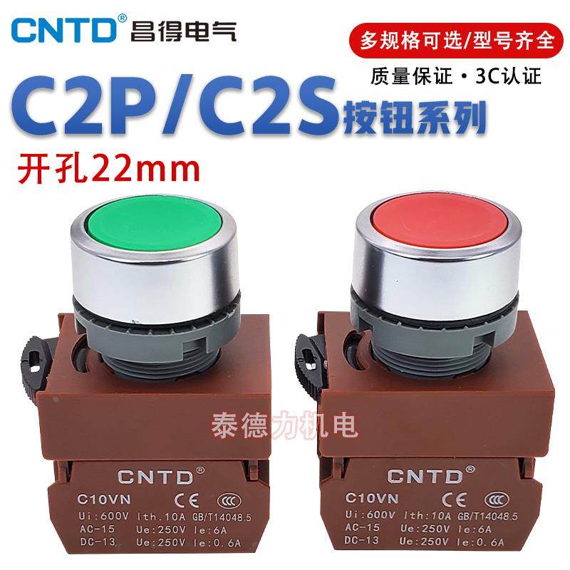 CNTD昌得电器C2PNF平头按钮开关开孔 22mm蘑菇头常开常闭自复开孔