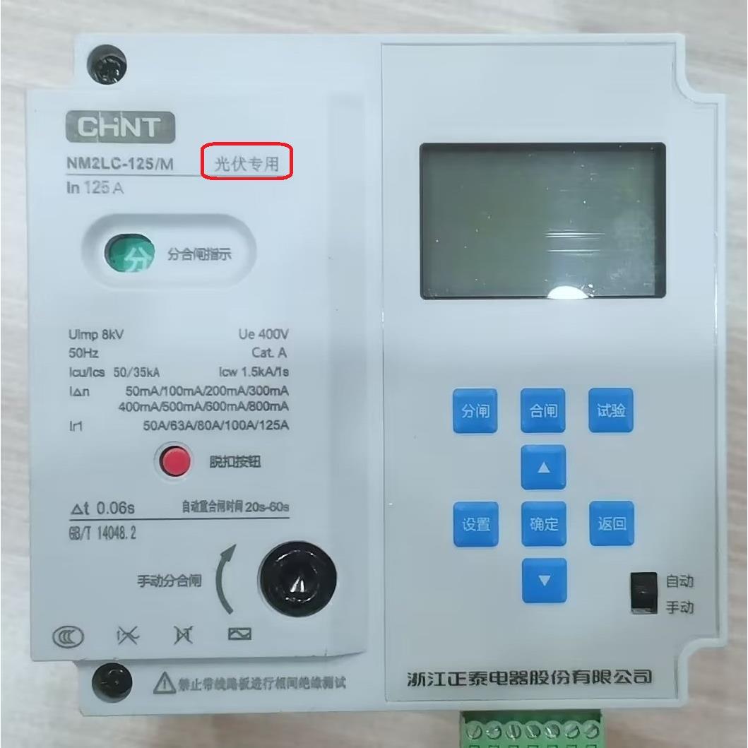 光伏专用并网柜自动重合闸NM2LC-250/M智能4P通讯断路器400A