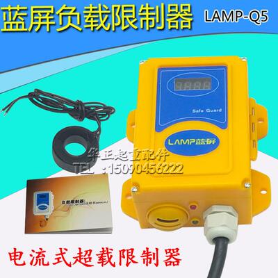 蓝屏超载LAMP-Q5起重量限制器 行车环链葫芦电流负载限重器双梁
