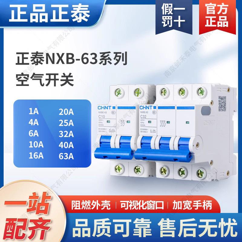 C空气开关NXB-63A家用空开2P小型断路器1P空调总闸3P DZ47 4P