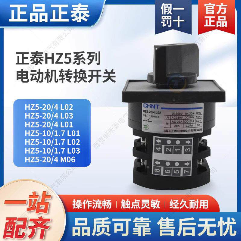 电源电动机组合转换开关HZ5-10/1.7 L03 L02  1.7KW 10A 20/4