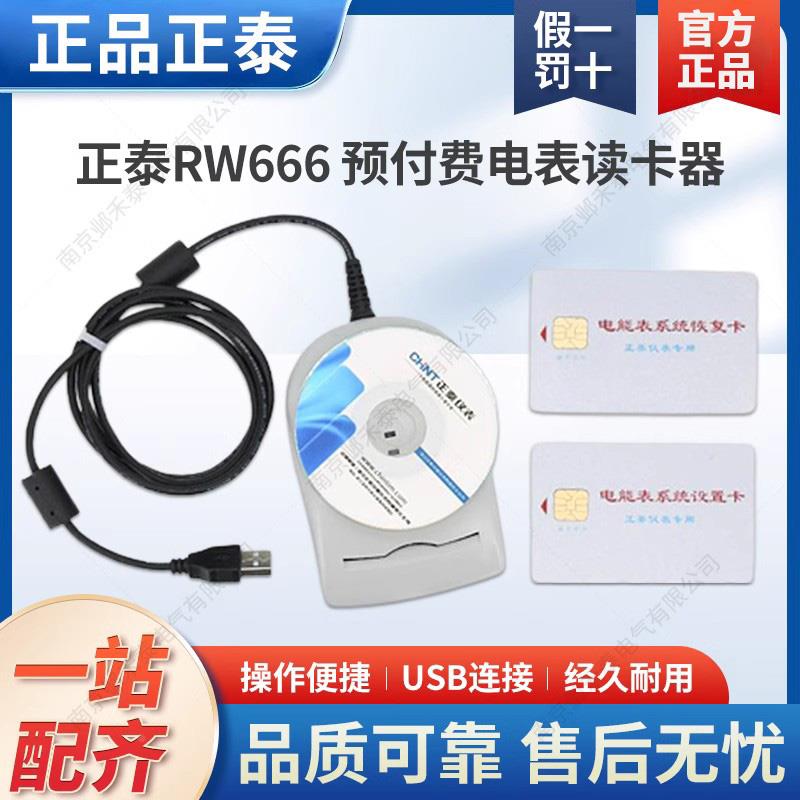 预付费电表读卡器 IC卡电表读卡器售电机刷卡器RW666 USB取电