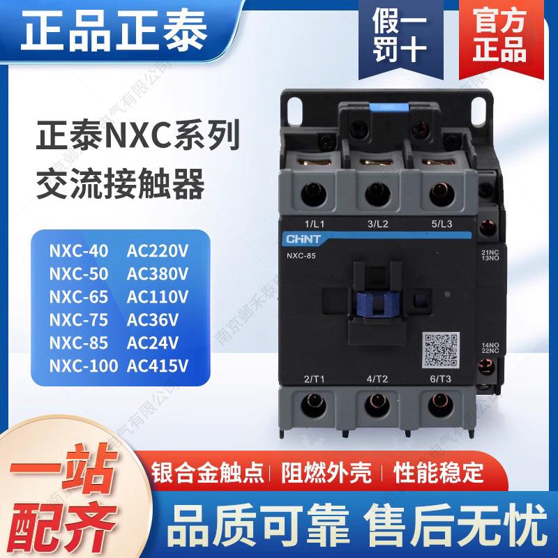 昆仑交流接触器NXC-4011 50 65 75 85 100A一开一闭代替CJX2