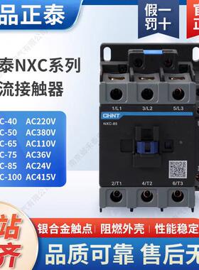 昆仑交流接触器NXC-4011 50 65 75 85 100A一开一闭代替CJX2