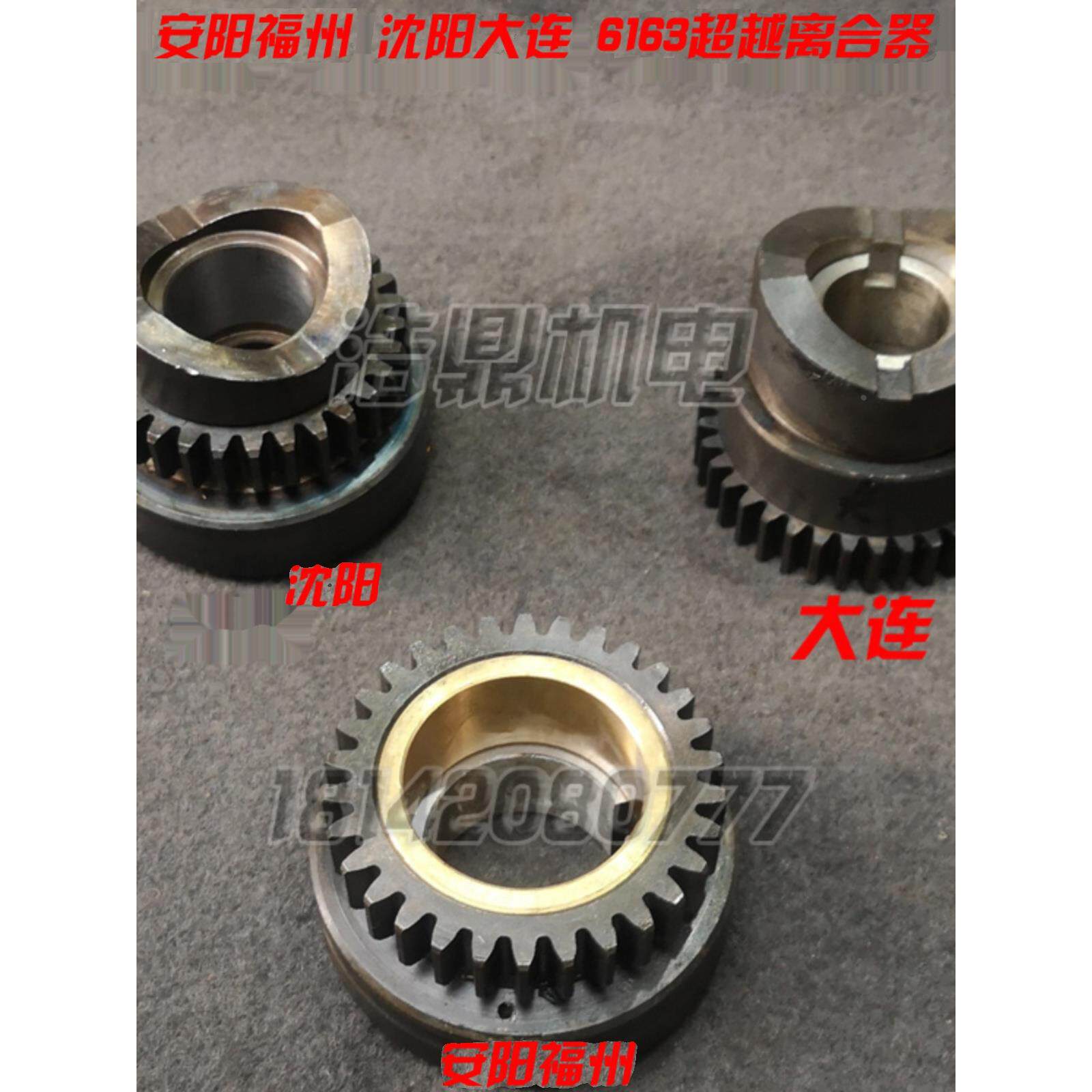 沈阳机床安阳机床大连福州CW6163BCW6180B车床配件德州超越离合器