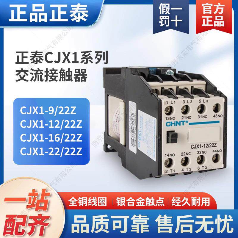 交流接触器CJX1-9/22Z 12A 16A 22A 二常二常闭直流线圈DC24V