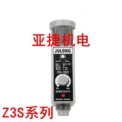 JULONG 巨龙 Z3S-T22 TB22 TW22 色标传感器 电眼 12-24V 红+绿光