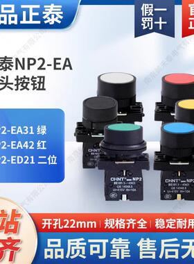 NP2-EA42 31 51 61 11 21 15 25 35 塑料平头按钮LA18升级版