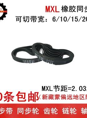 橡胶同步带 同步皮带 111MXL 112MXL 113MXL 带宽 6 10 15 20