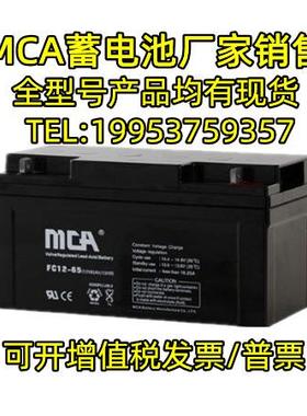 中商国通MCA蓄电池FC12V7AH12A17A24A38A65A100A120A150AH/直流屏