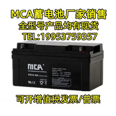 中商国通MCA蓄电池FC12V7AH12A17A24A38A65A100A120A150AH/直流屏