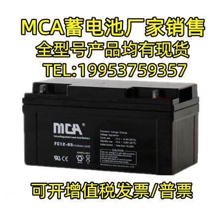 中商国通MCA蓄电池FC12V7AH12A17A24A38A65A100A120A150AH/直流屏