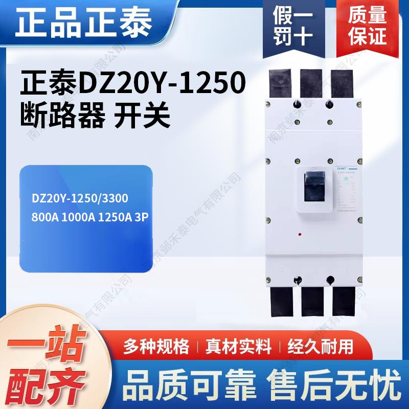 塑壳断路器 空气开关 DZ20Y-1250/3300 800A 1000A 1250A 3P