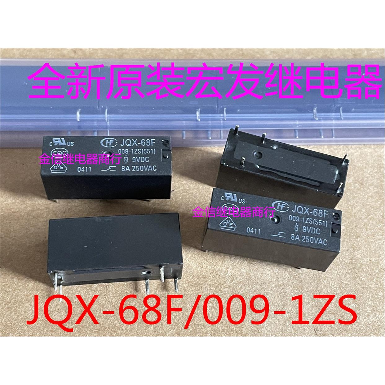 JQX-68F-009-1ZS(551)  9VDC 正品全新宏发继电器代替G6RN-1-9VDC