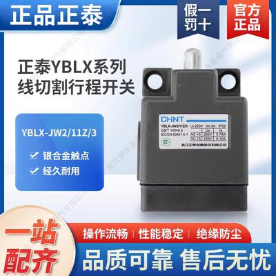 行程开关YBLX-JW2/11Z/3 11Z/5 三轮五轮行程开关线切割配件