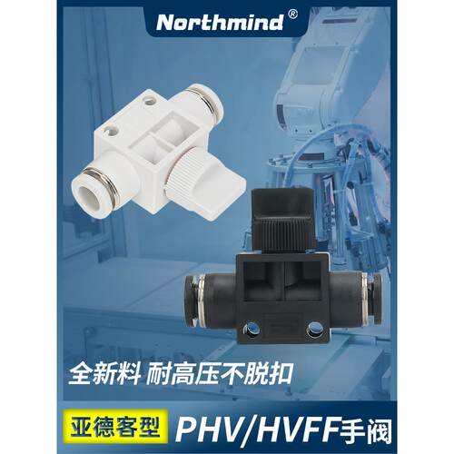 亚德客型气动开关阀门PHV-8B快速手阀HVFF-10 12气管手板阀PHV-6A