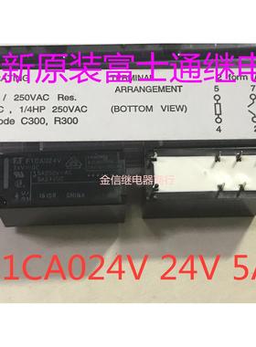 F1CA024V  24VDC  5A 8脚 两组转换 全新原装F.T富士通继电器