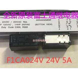 F1CA024V  24VDC  5A 8脚 两组转换 全新原装F.T富士通继电器